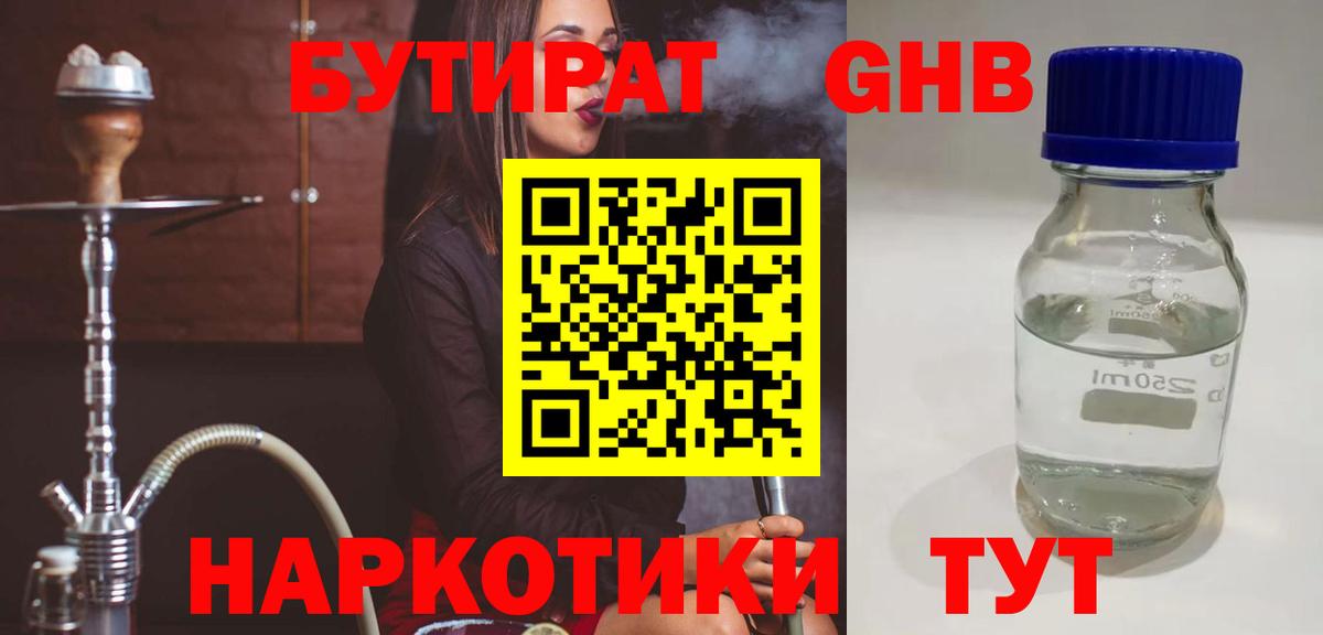 Асбест  БУТИРАТ BDO 33%  Бутират  Вход с VPN 