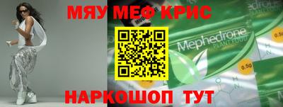 мефедрон Янаул
