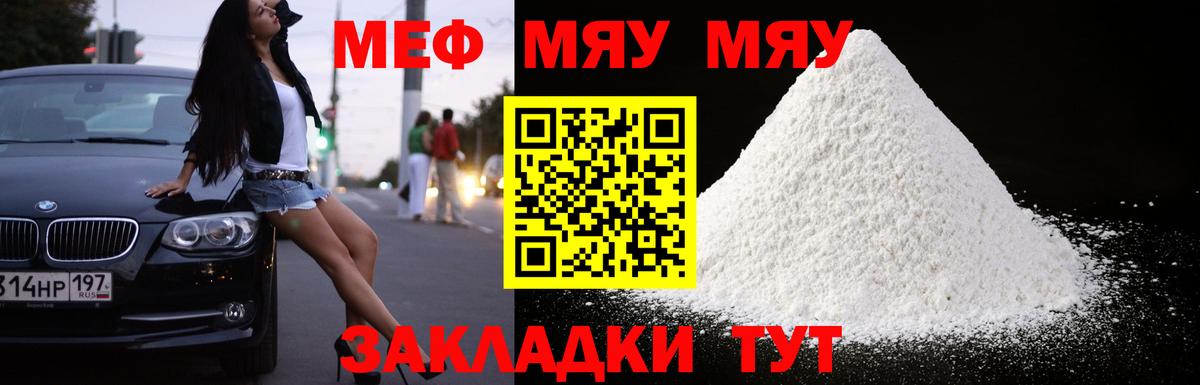 Меф  Вход с VPN  Асбест  Мефедрон mephedrone  МЯУ-МЯУ кристаллы  МЯУ-МЯУ 